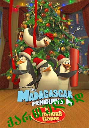 Скачать фильм ბოლნისის ზოოპარკი/ Madagascar Pinguins бесплатно