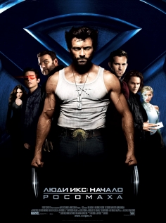 Скачать фильм X-Men Origins– Wolverine(ადამიანები Х.დასაწყისი) бесплатно
