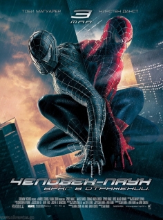 Скачать фильм Spider-Man 3(ადამიანი-ობობა 3) бесплатно